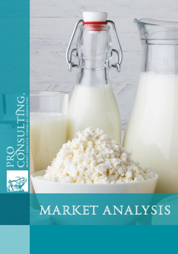 Market research report on dairy products of Ukraine. 2015